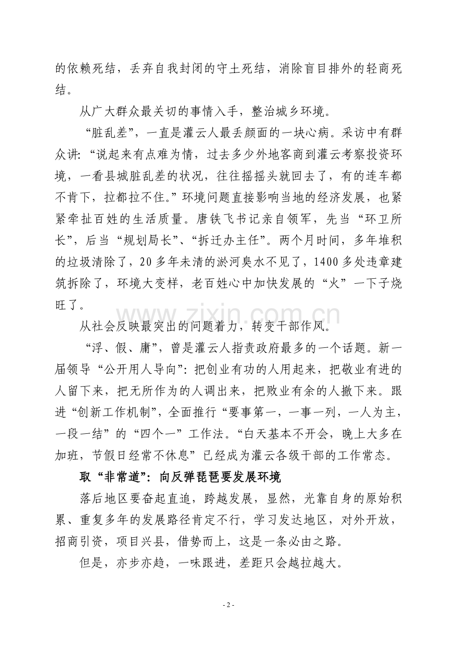 一片洼地看崛起.doc_第2页