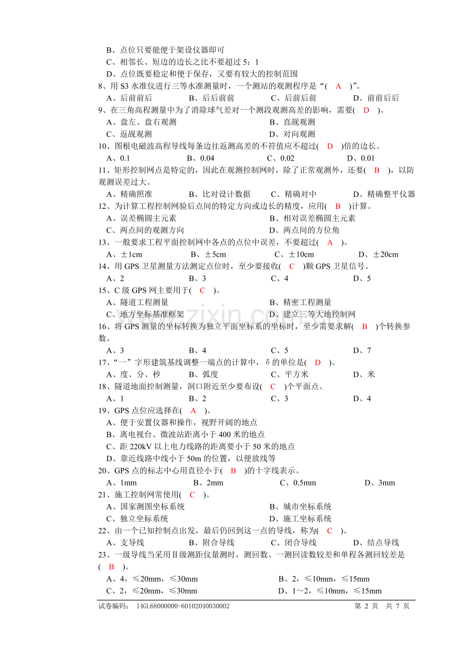 理论考试试卷试卷正文.doc_第2页