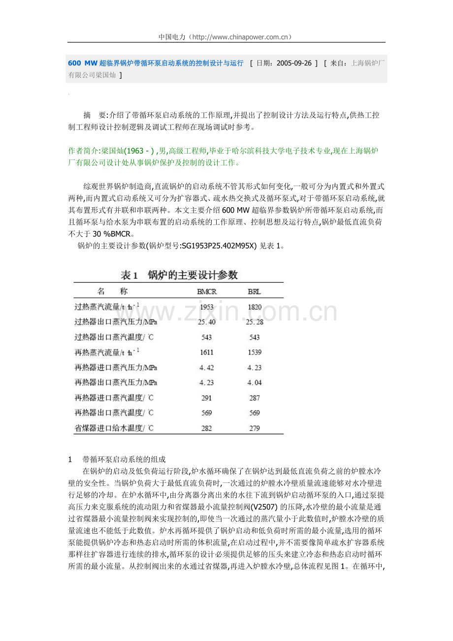 炉水再循环.doc_第1页