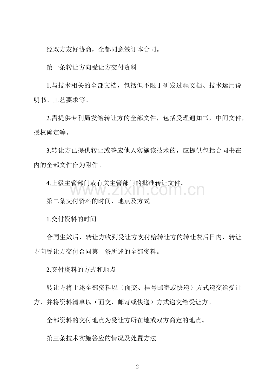 精密仪器技术转让合同.docx_第2页