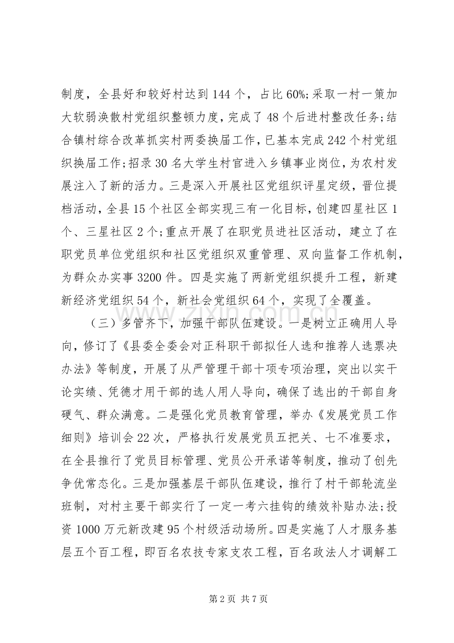 抓党建工作和履行述职报告.docx_第2页