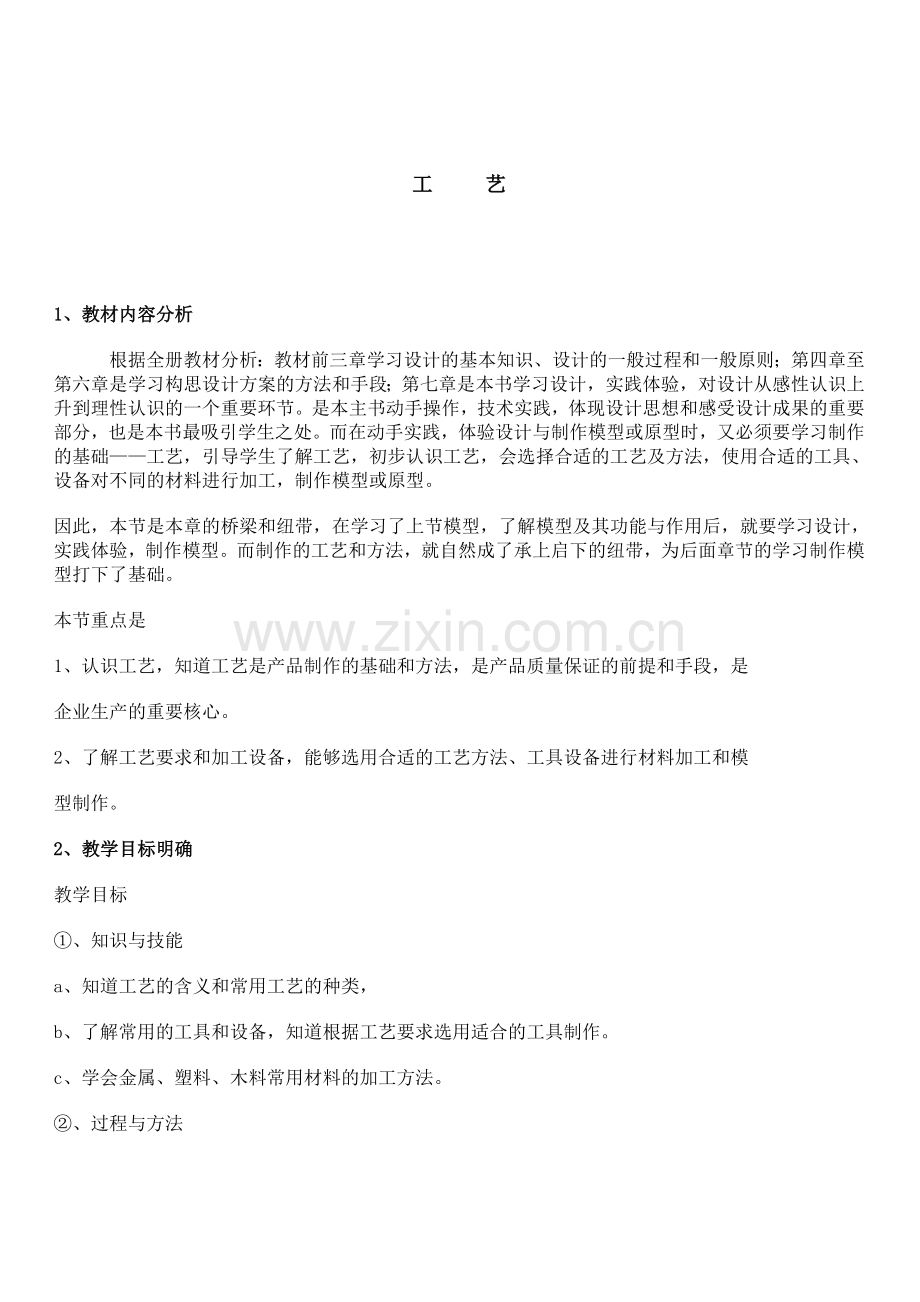 教材内容分析.doc_第1页