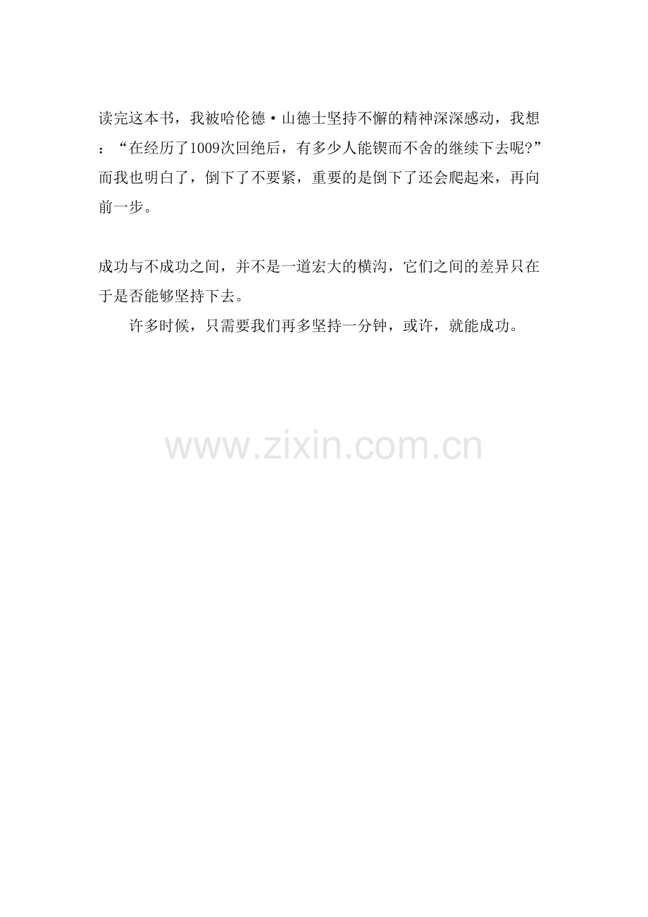 关于青苹果系列读后感.doc_第2页