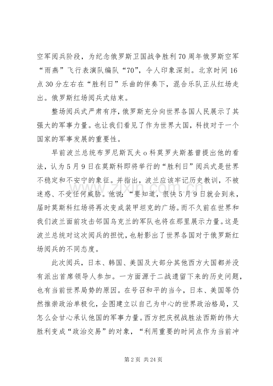 红场阅兵观后感.docx_第2页