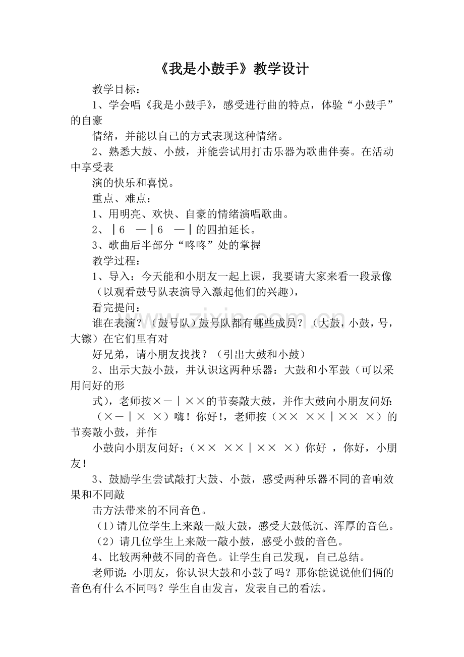 我是小鼓手.doc_第1页