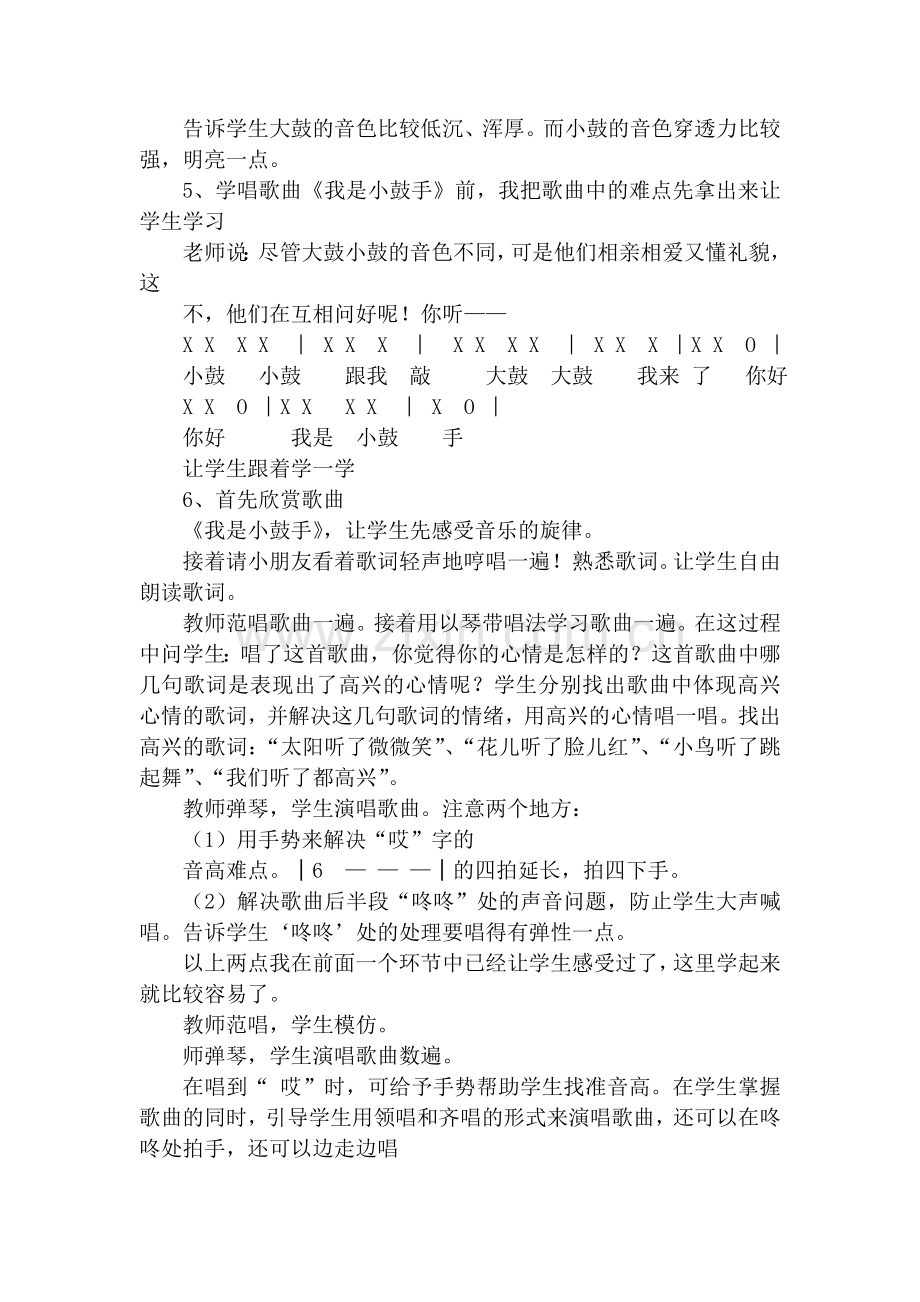 我是小鼓手.doc_第2页