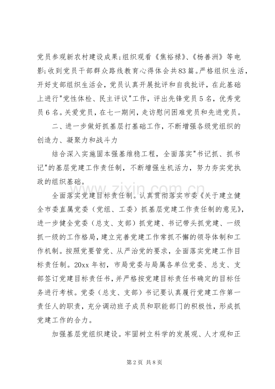 渔业局党建述职报告.docx_第2页
