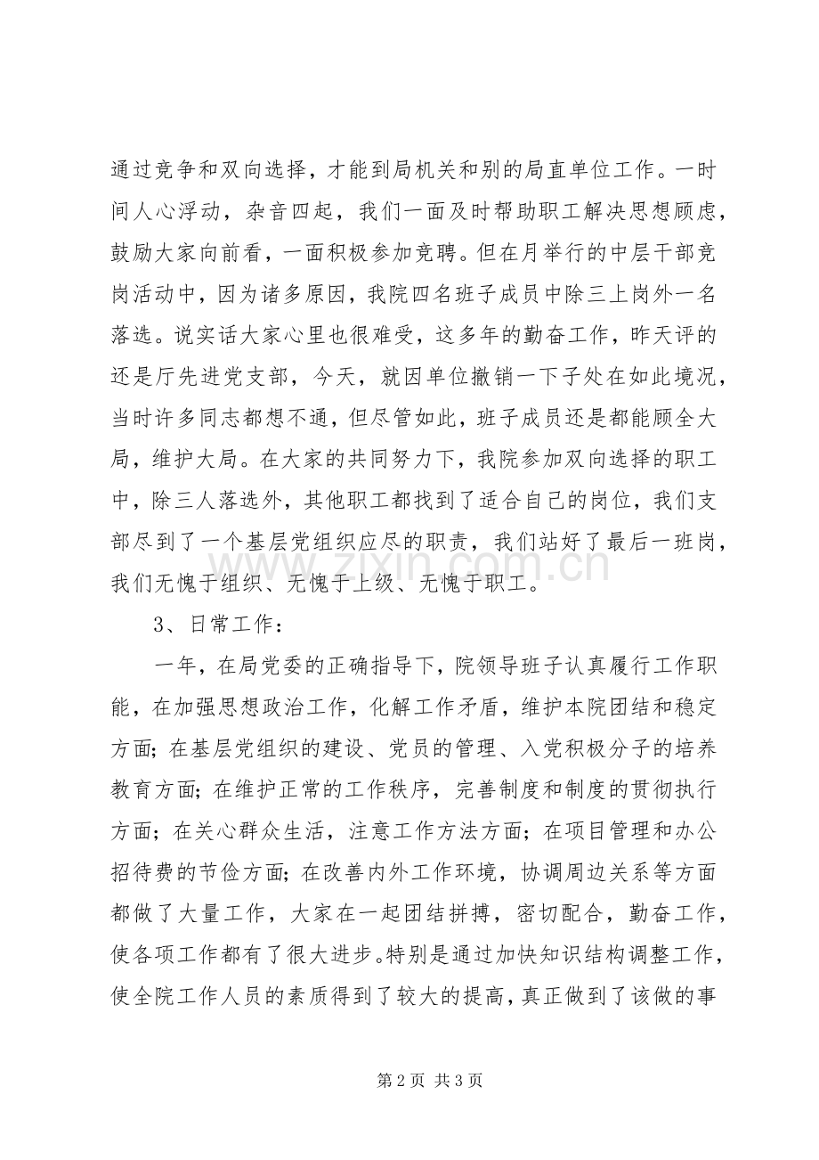 勘测设计院年度集体述职述廉报告.docx_第2页