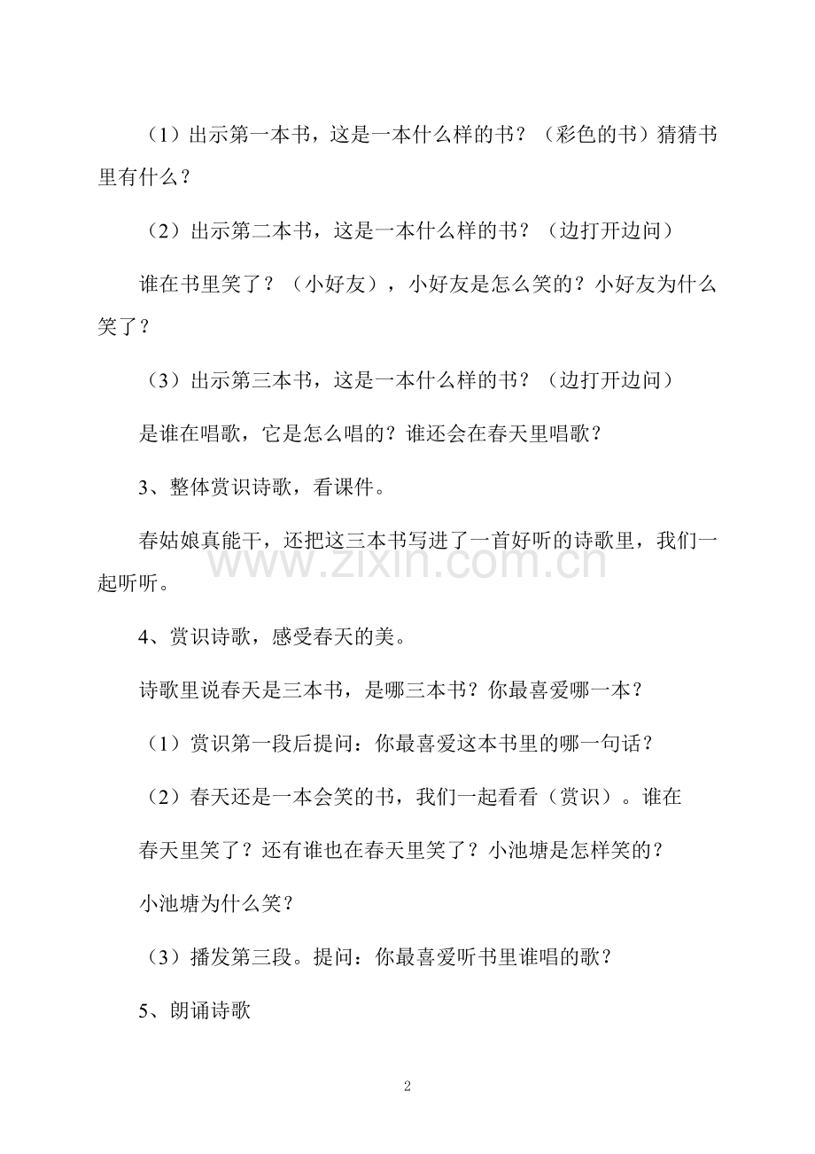 大班语言活动诗歌―春天教案反思.docx_第2页