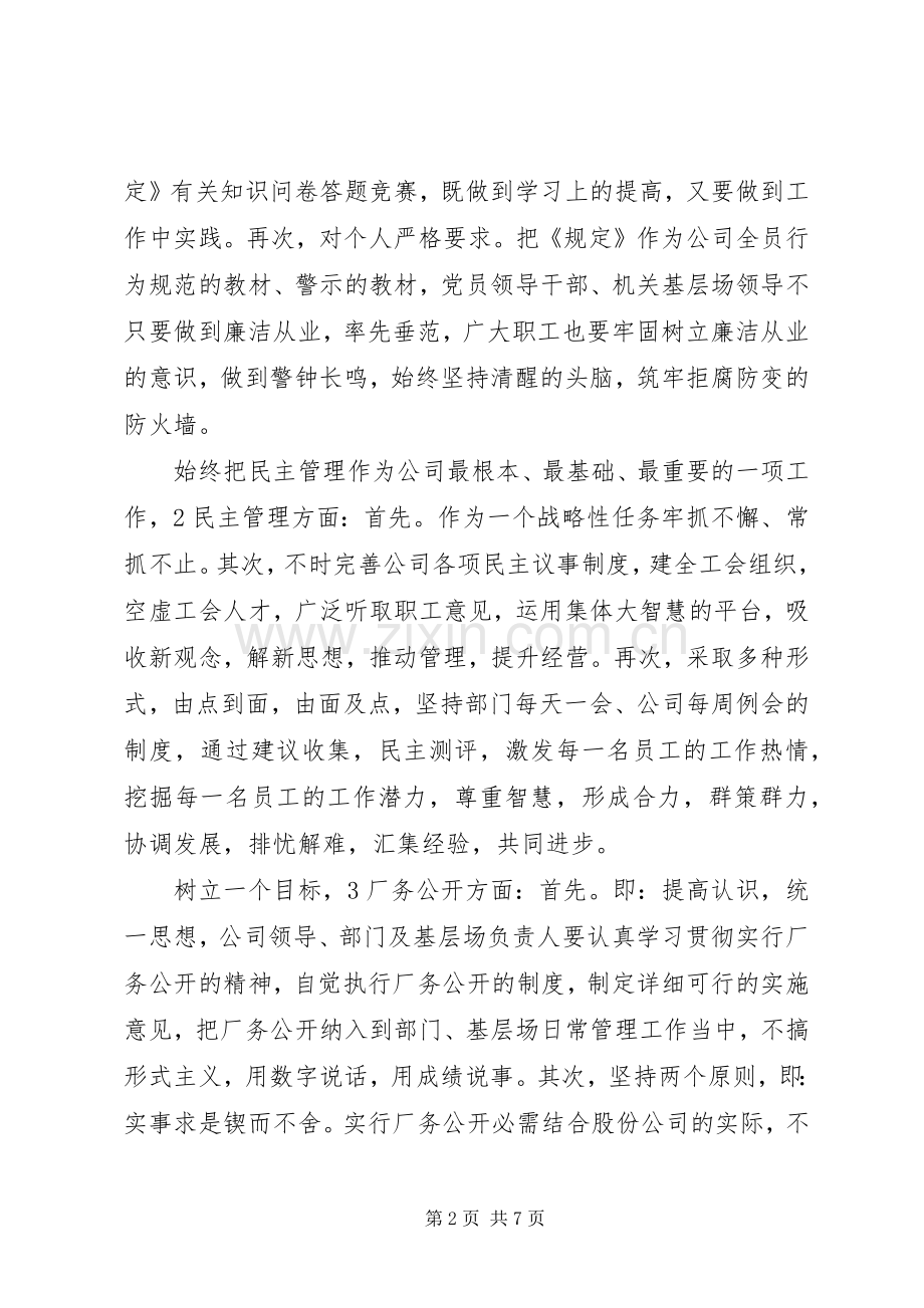 廉洁从业述廉小结.docx_第2页