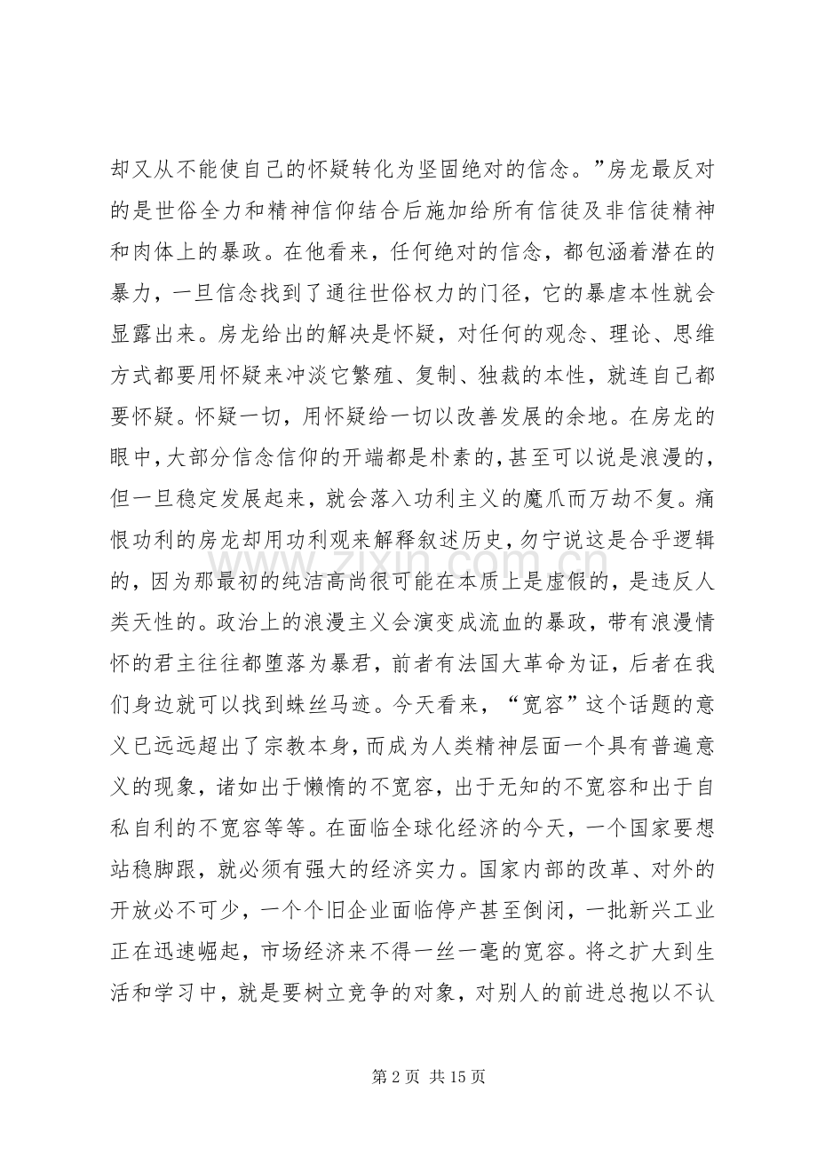 第一篇：《宽容》读后感1200字.docx_第2页