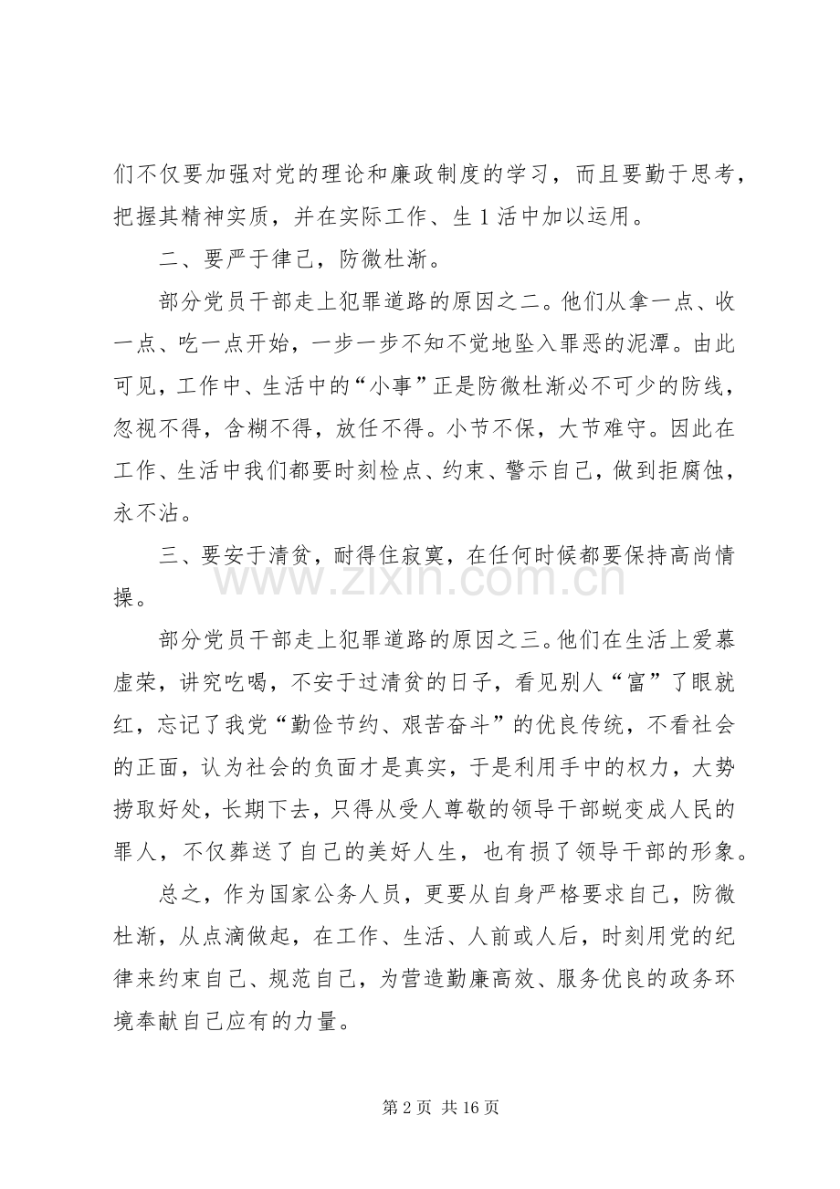 风清气正警示教育片观后感.docx_第2页