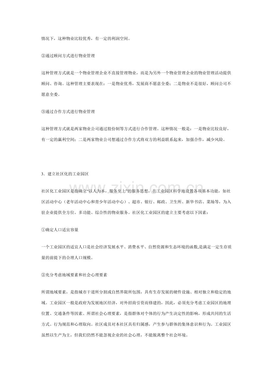 工业园区物业管理.docx_第2页