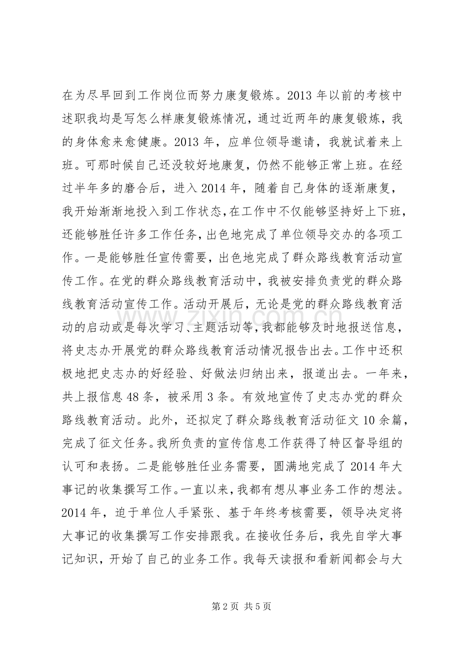 单位个人XX年度述职报告.docx_第2页