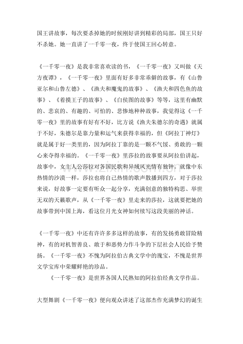 《一千零一夜》读书心得体会.doc_第2页