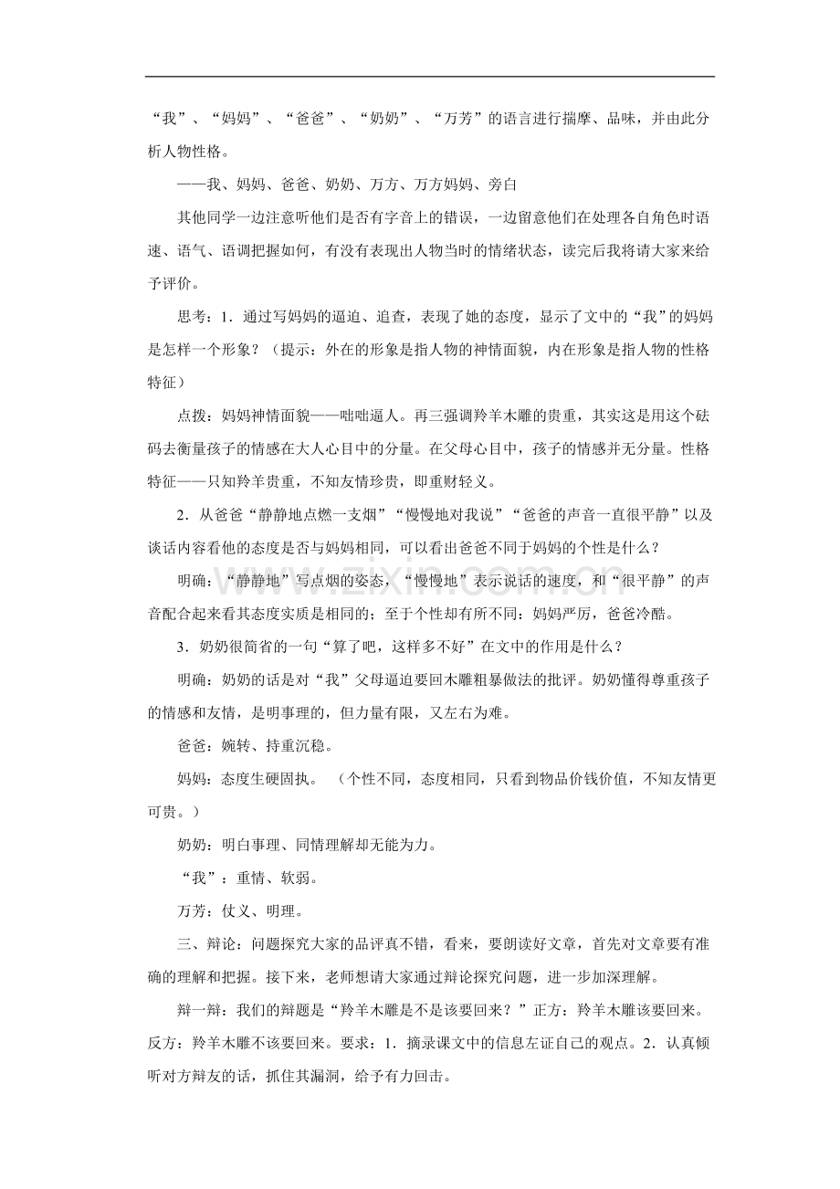 羚羊木雕-教学设计8.doc_第2页