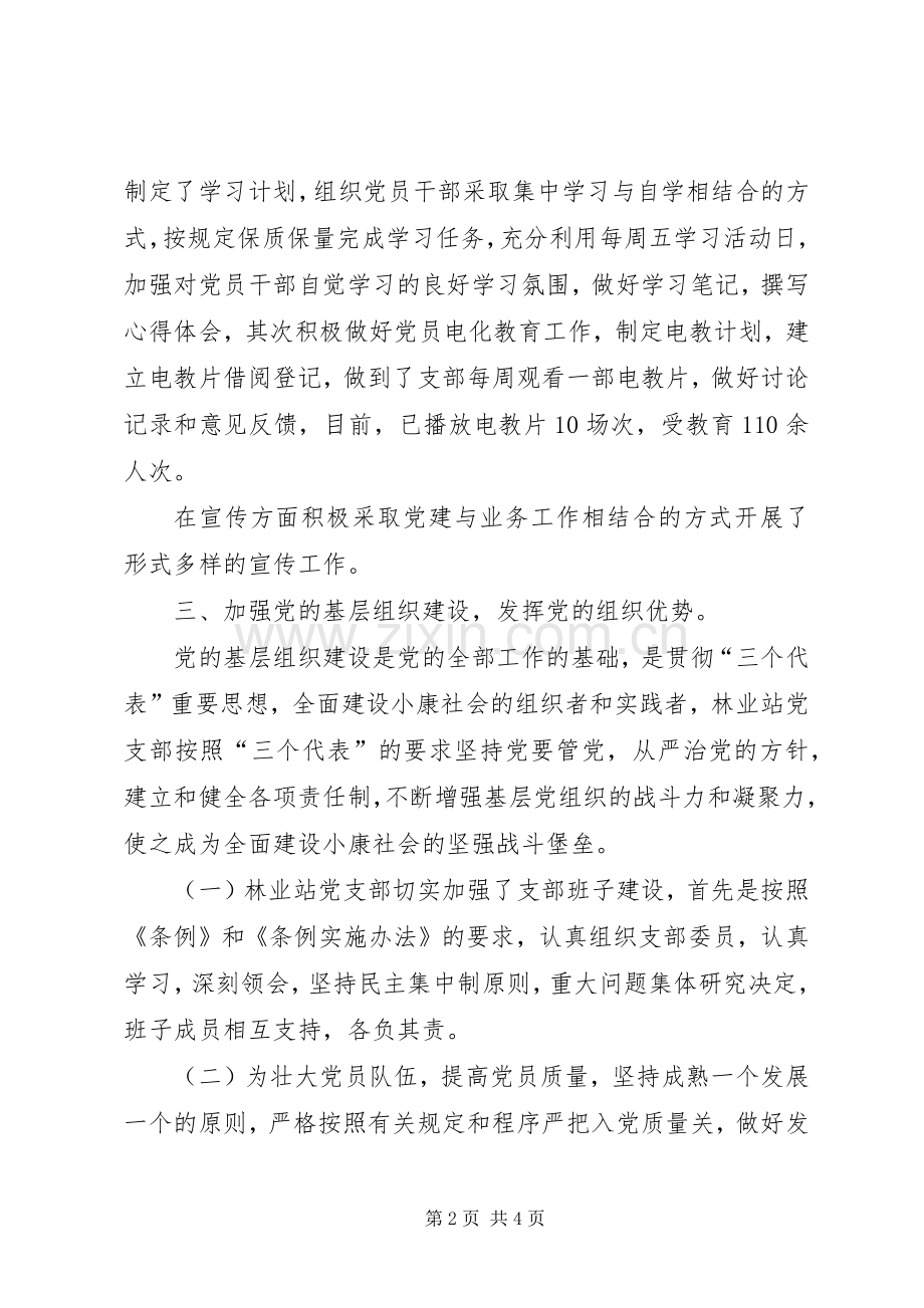林业站党支部书记述职报告.docx_第2页
