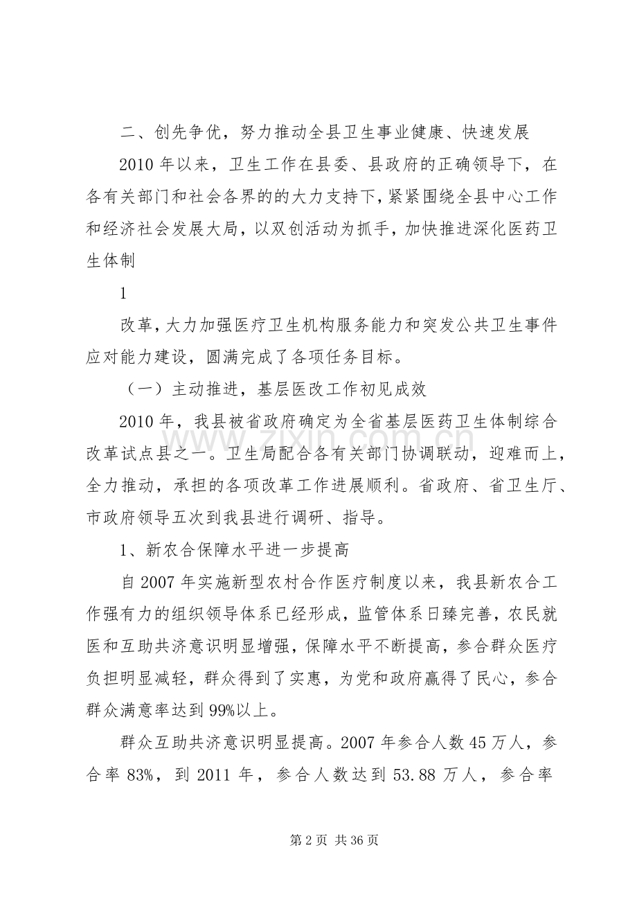 卫生局领导班子述学述职述廉述稳报告1.docx_第2页