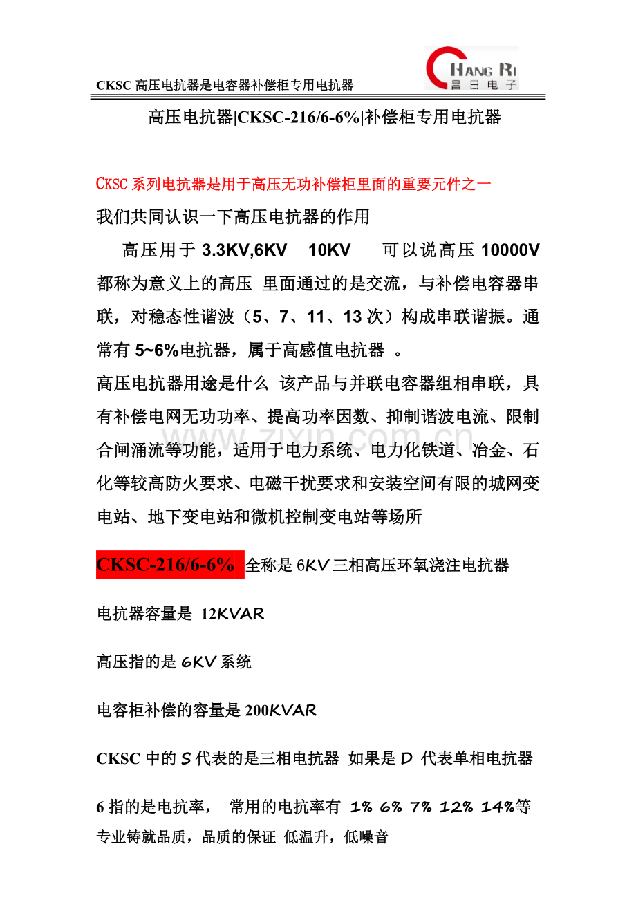 CKSC-216-6-6补偿柜专用电抗器.doc_第1页