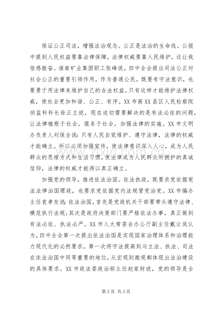 干部群众深入学习党的十八届四中全会精神心得体会范文.docx_第2页