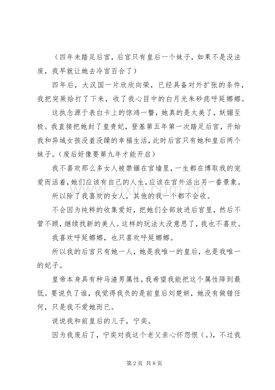 帝皇观后感帝皇心得体会.docx_第2页