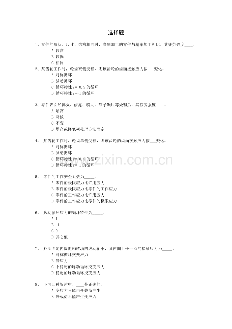 机械设计课后习题.doc_第2页