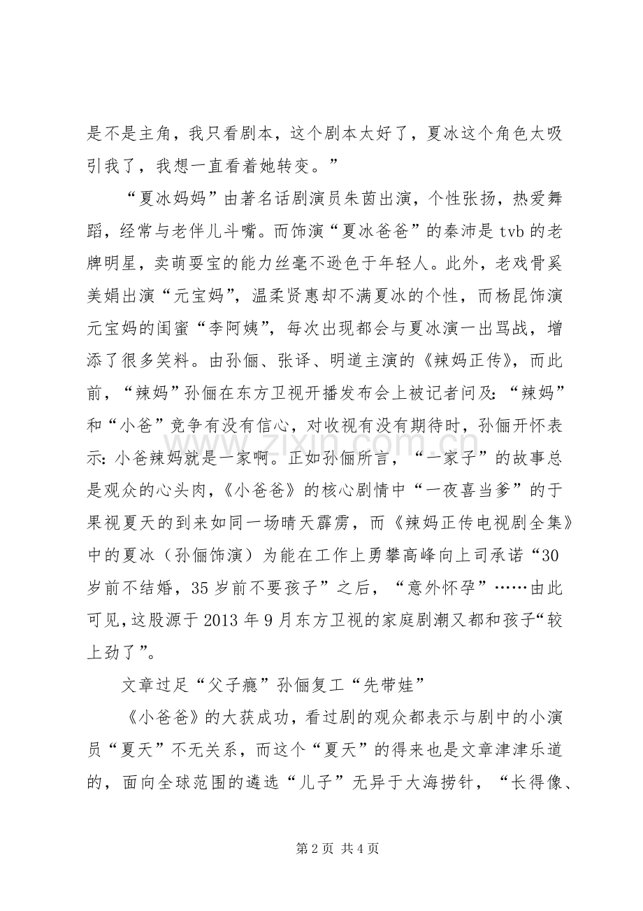 《辣妈正传》观后感.docx_第2页