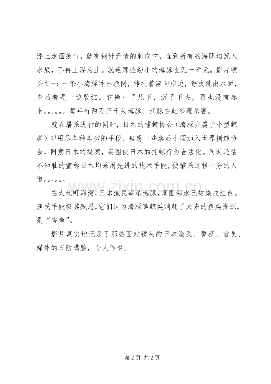《海豚湾》观后感：丑陋的日本人.docx_第2页