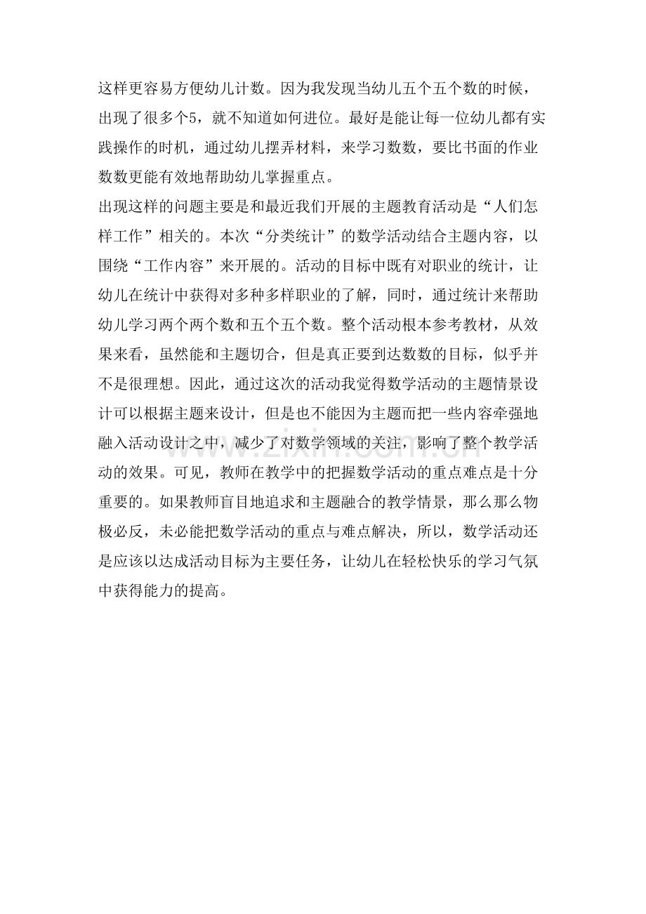 大班统计活动反思.doc_第2页