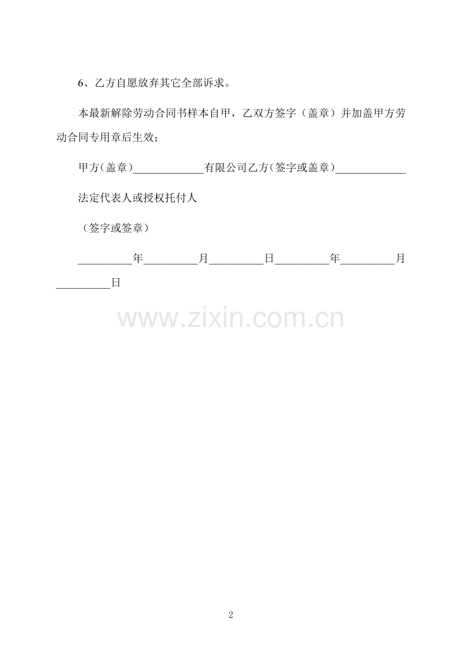 劳动合同合同范本.docx_第2页