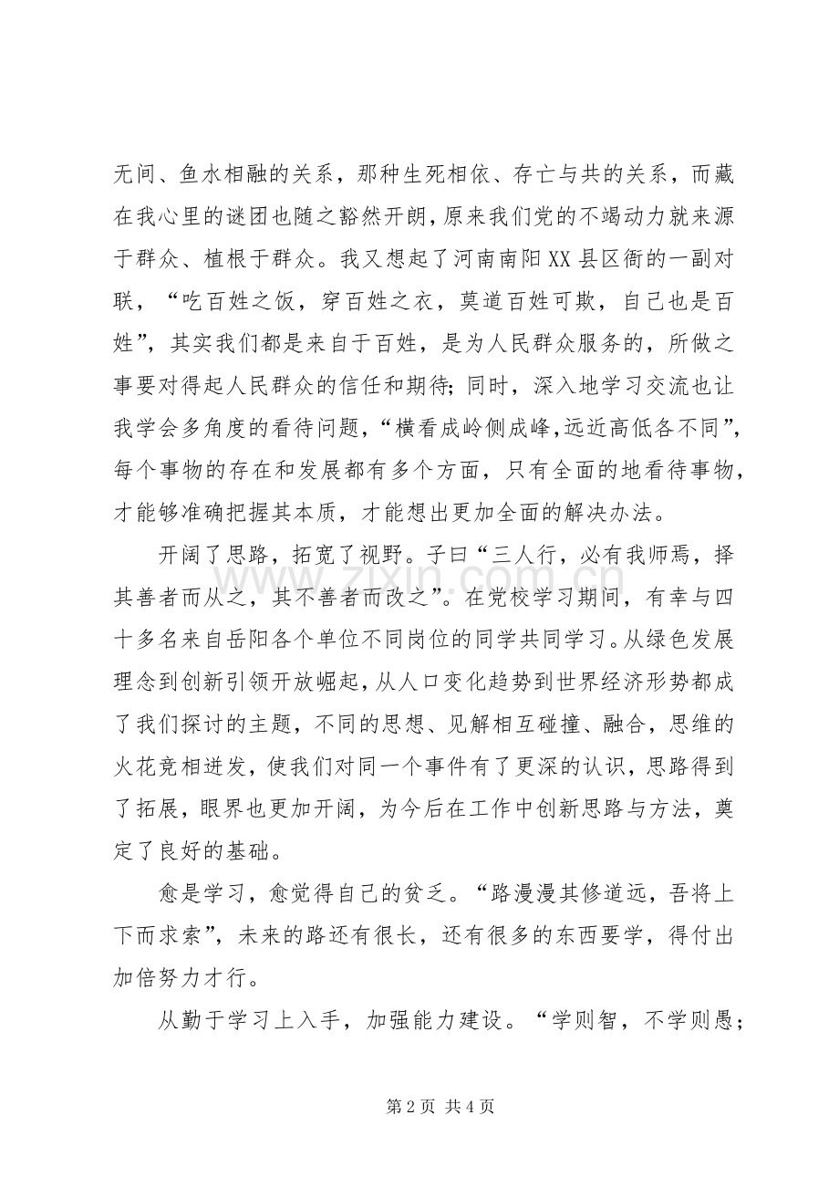 党校培训学习心得锐意奋进砥砺前行.docx_第2页