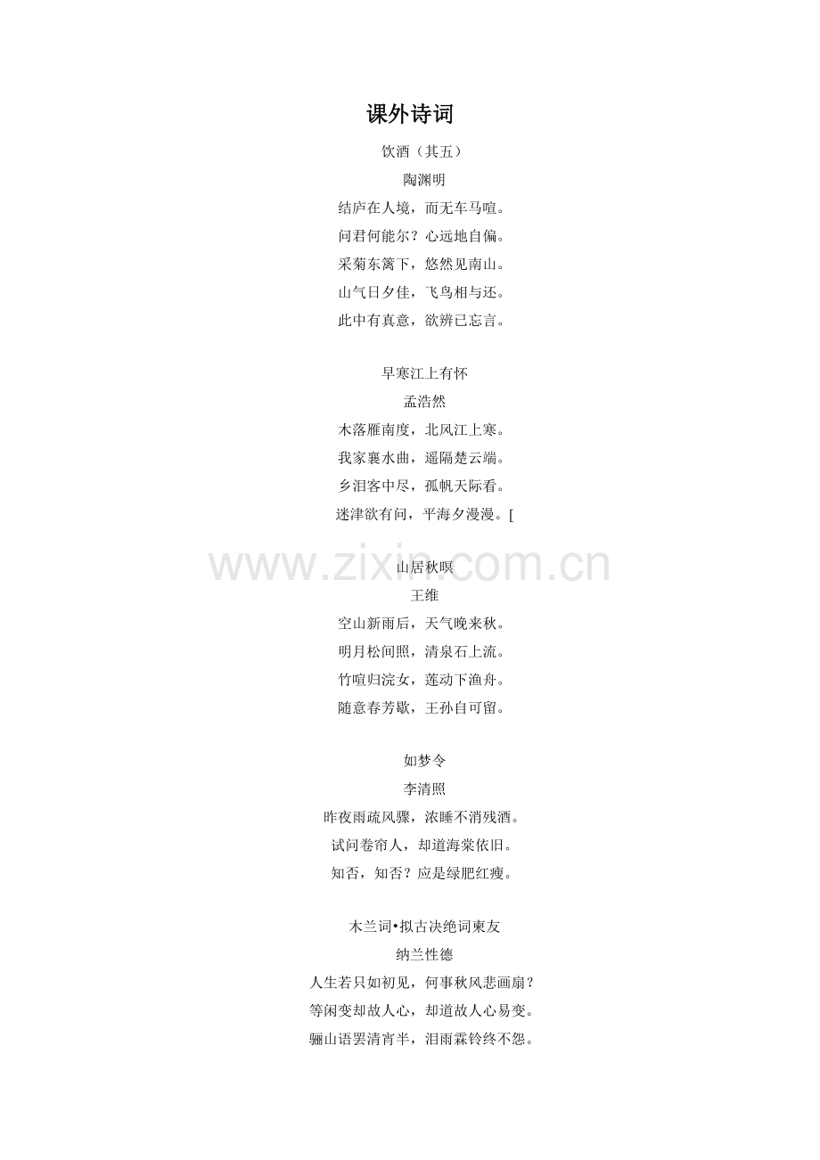 《望洞庭湖赠张丞相》拓展阅读-课外诗词.doc_第1页