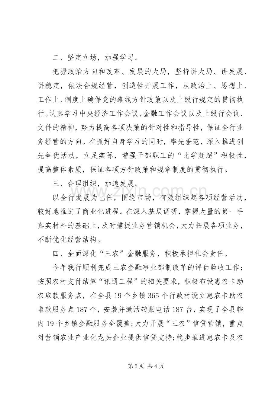 农行纪委书记述职报告参考.docx_第2页
