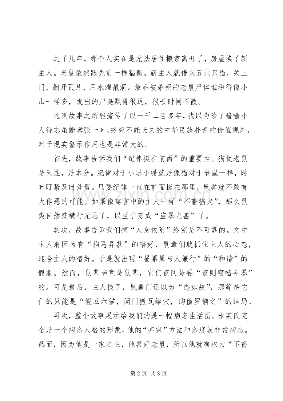 读柳宗元《三戒》有感.docx_第2页