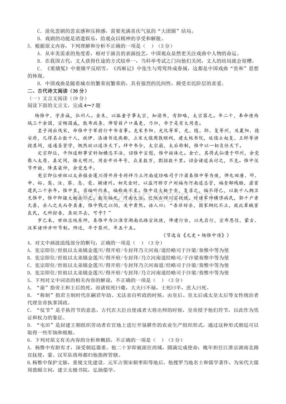 2015-2016年第一学期高二第三次月考语文试题及答案.doc_第2页