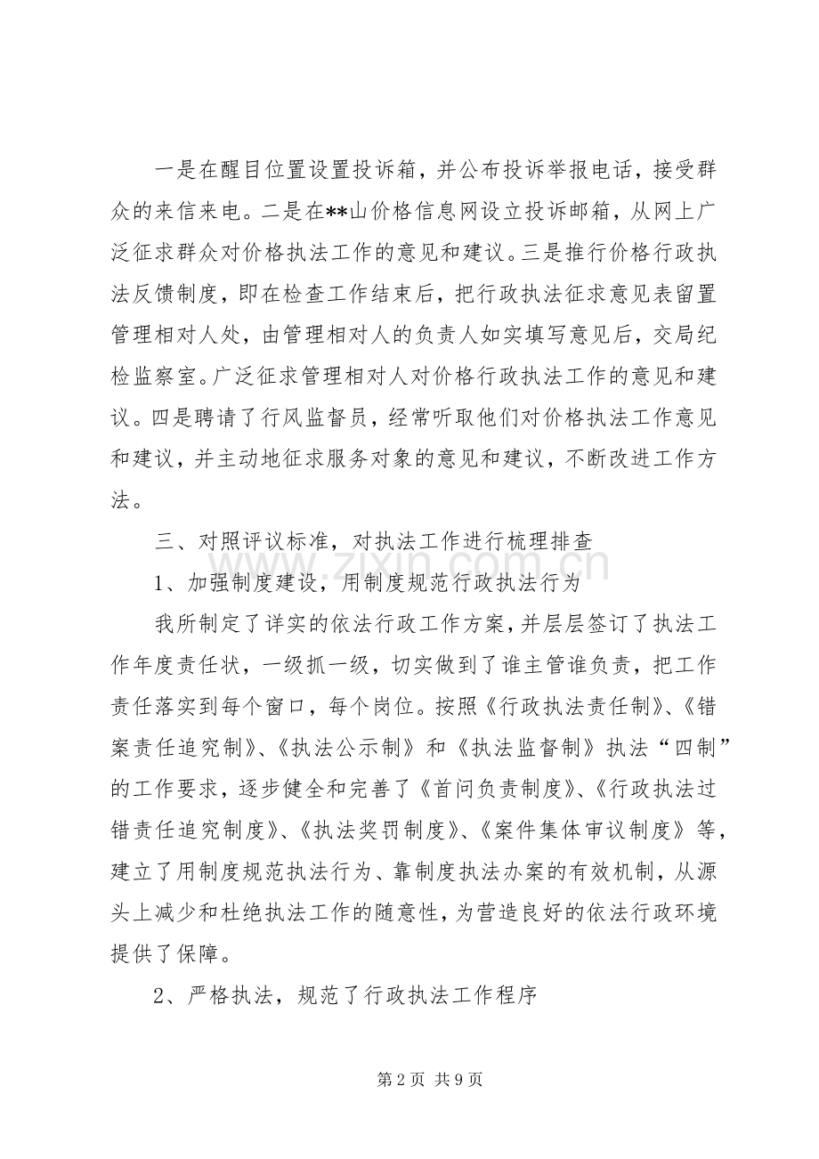 区物价检查所所长年终述职述廉报告.docx_第2页