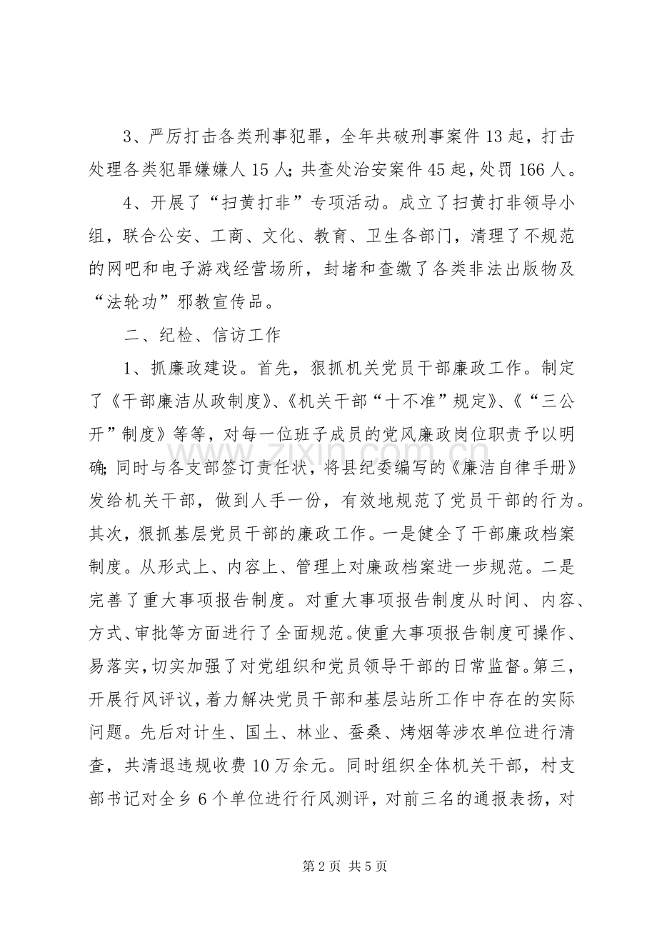 乡镇党委副书记兼纪委书记述职报告(党政综合办公室).docx_第2页