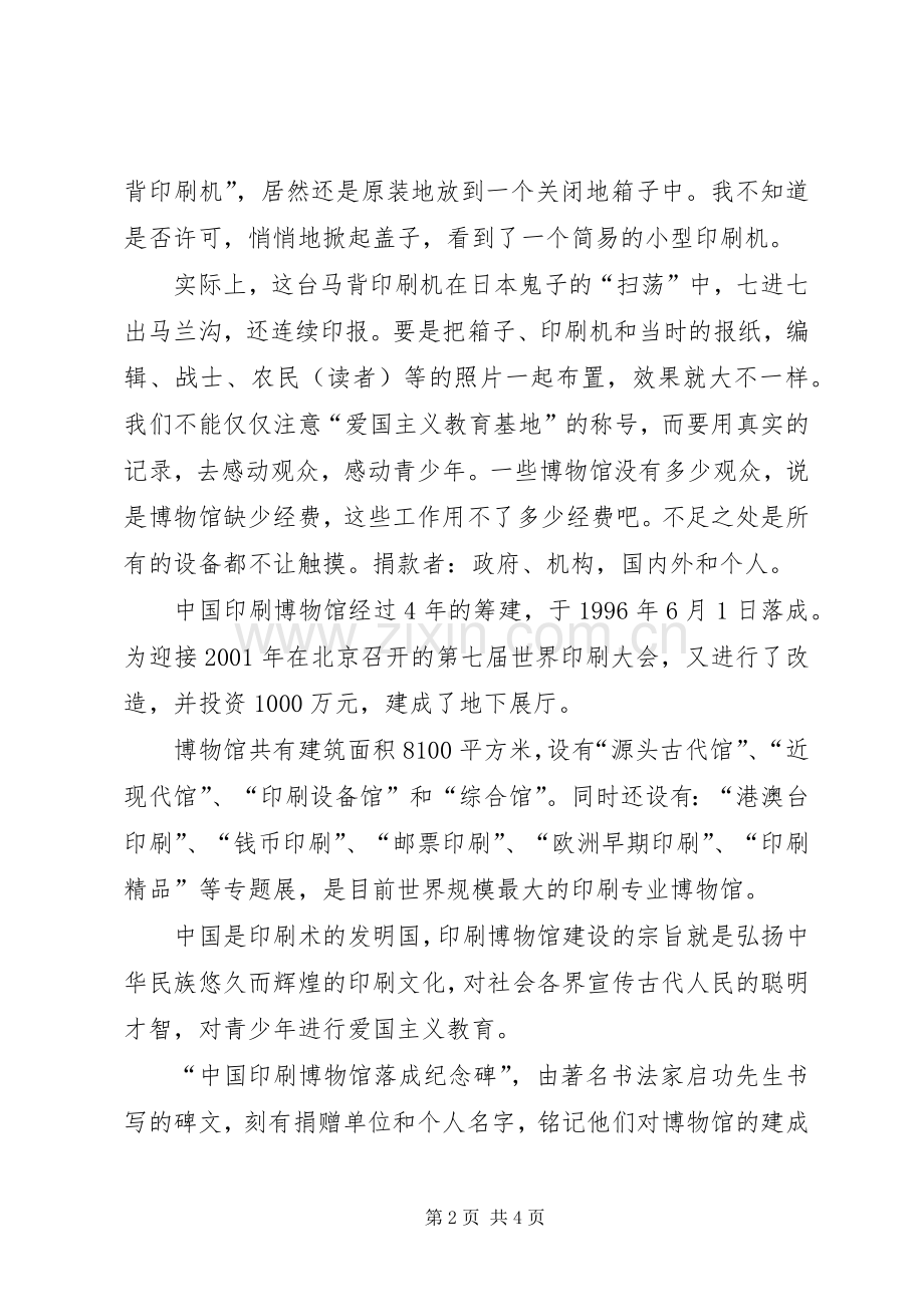 参观印刷博物馆感想北京印刷学院学子必备5篇.docx_第2页