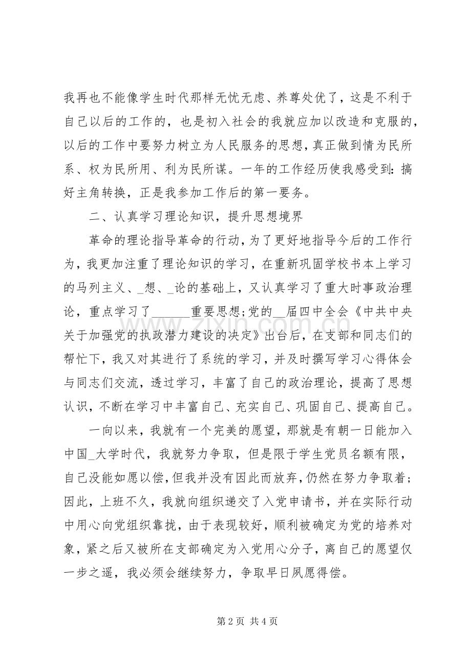 公务员考核述职报告多篇.docx_第2页