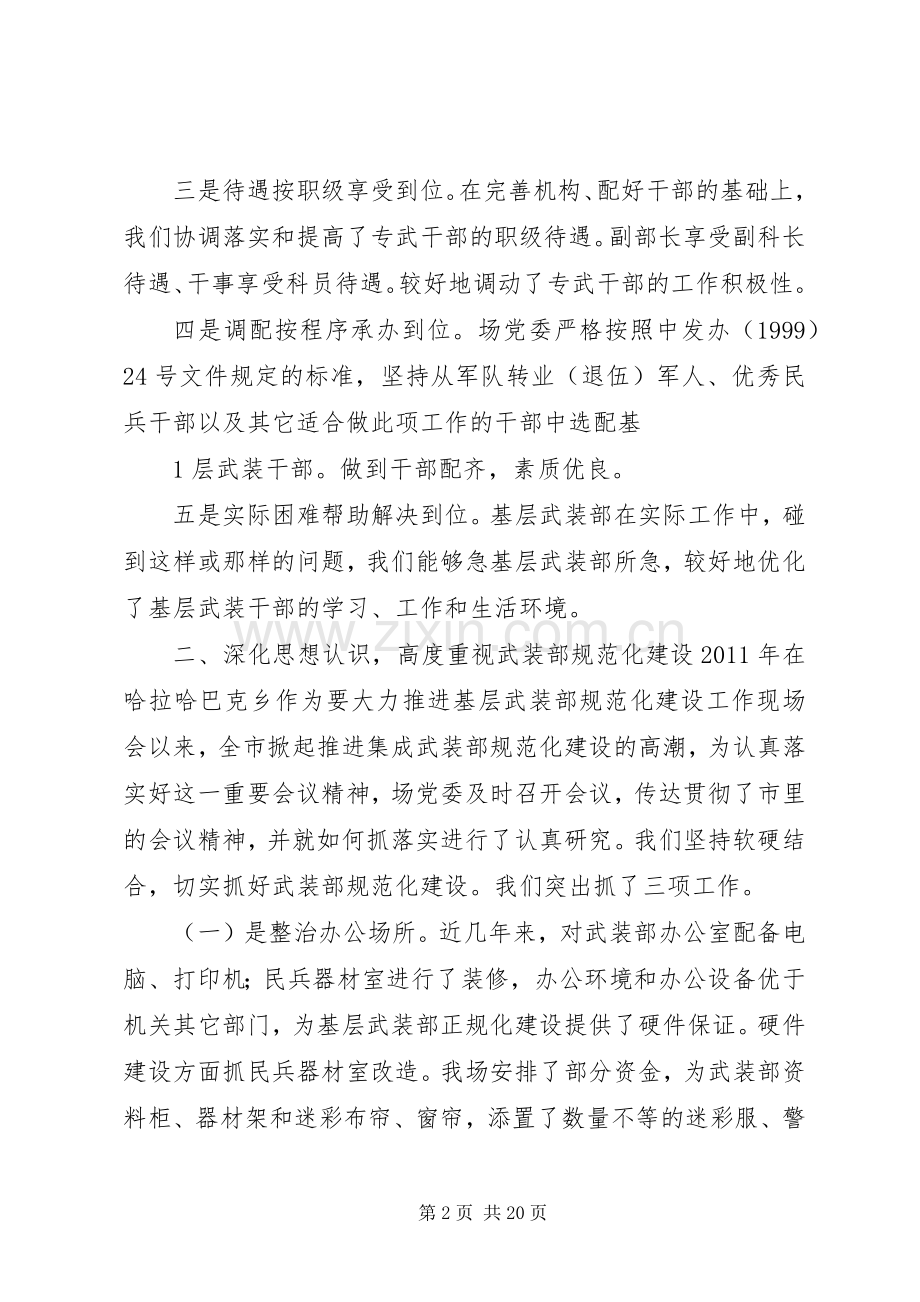 对当前基层武装部工作的几点心得.docx_第2页