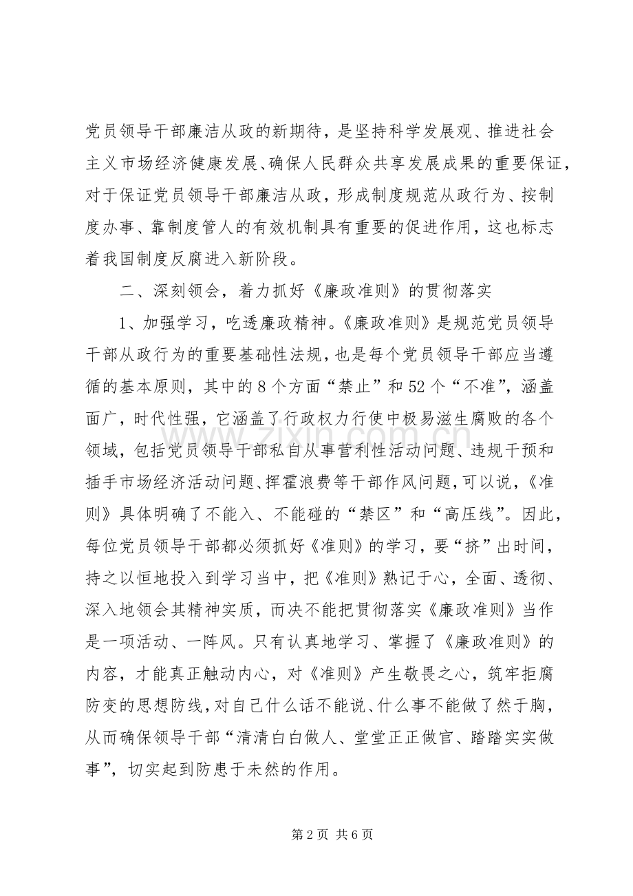 城管党员廉政准则学习心得体会.docx_第2页