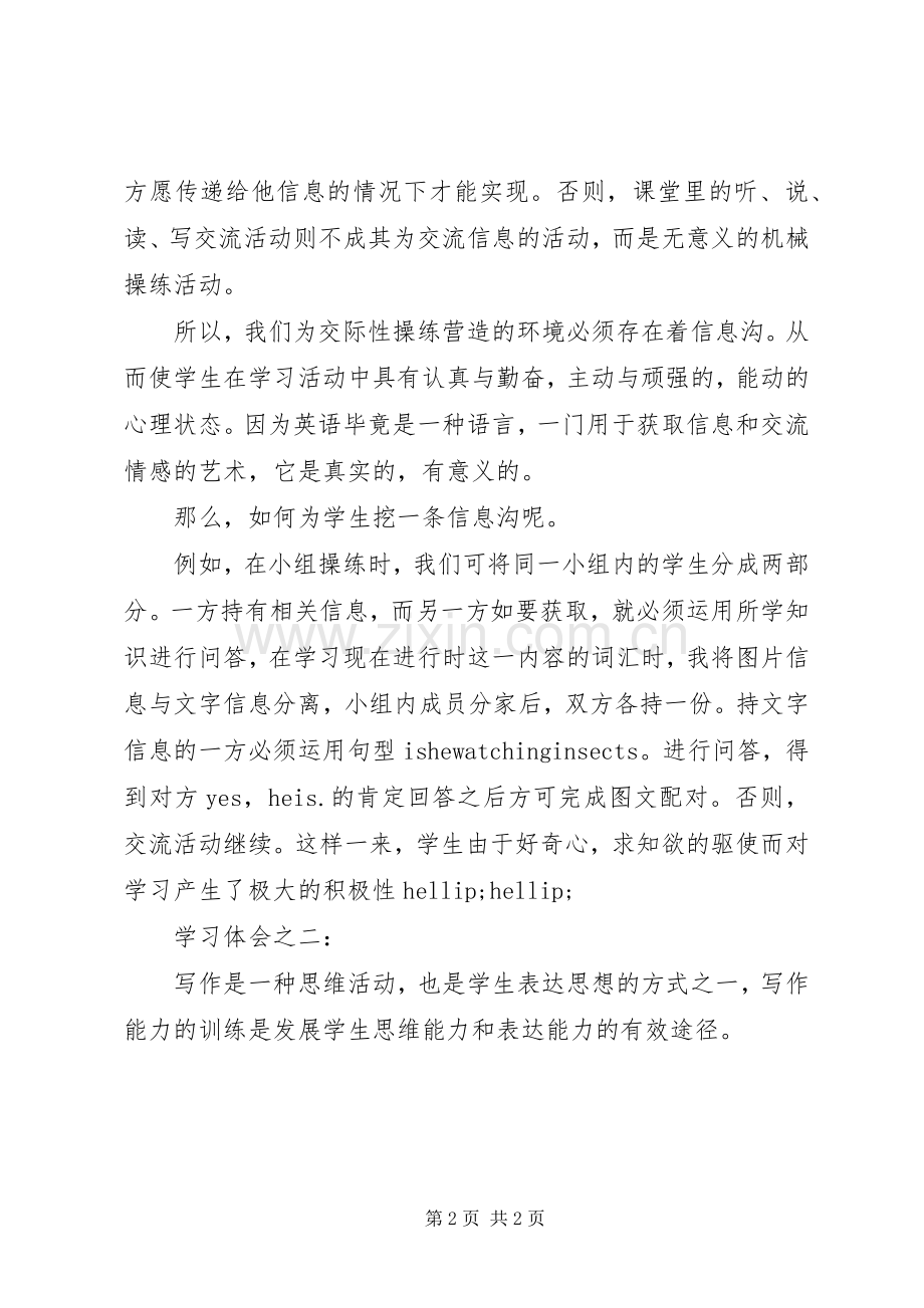 《英语教学策略论》学习体会三大点.docx_第2页