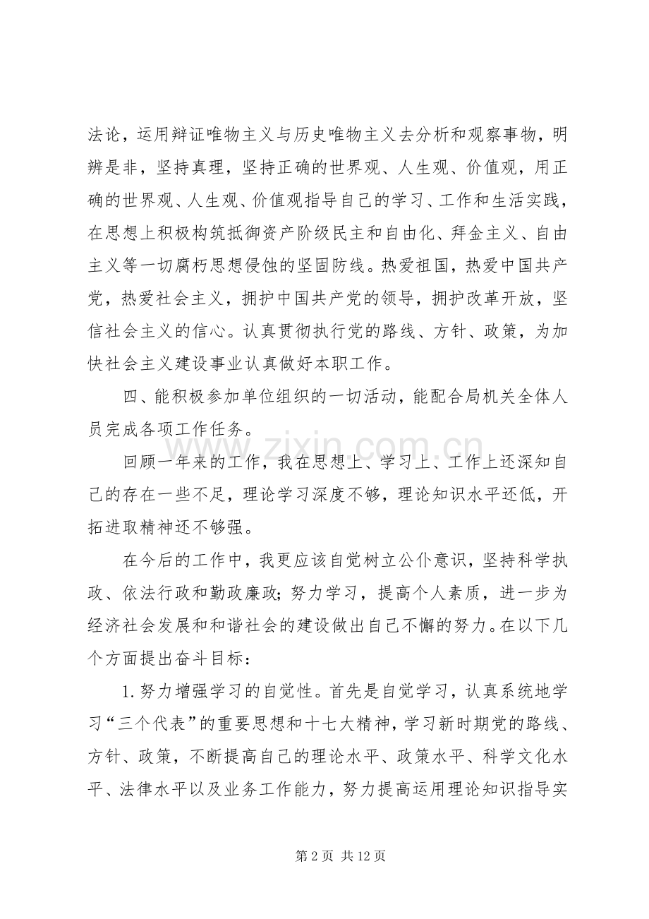 城建局主任科员述职报告3篇.docx_第2页