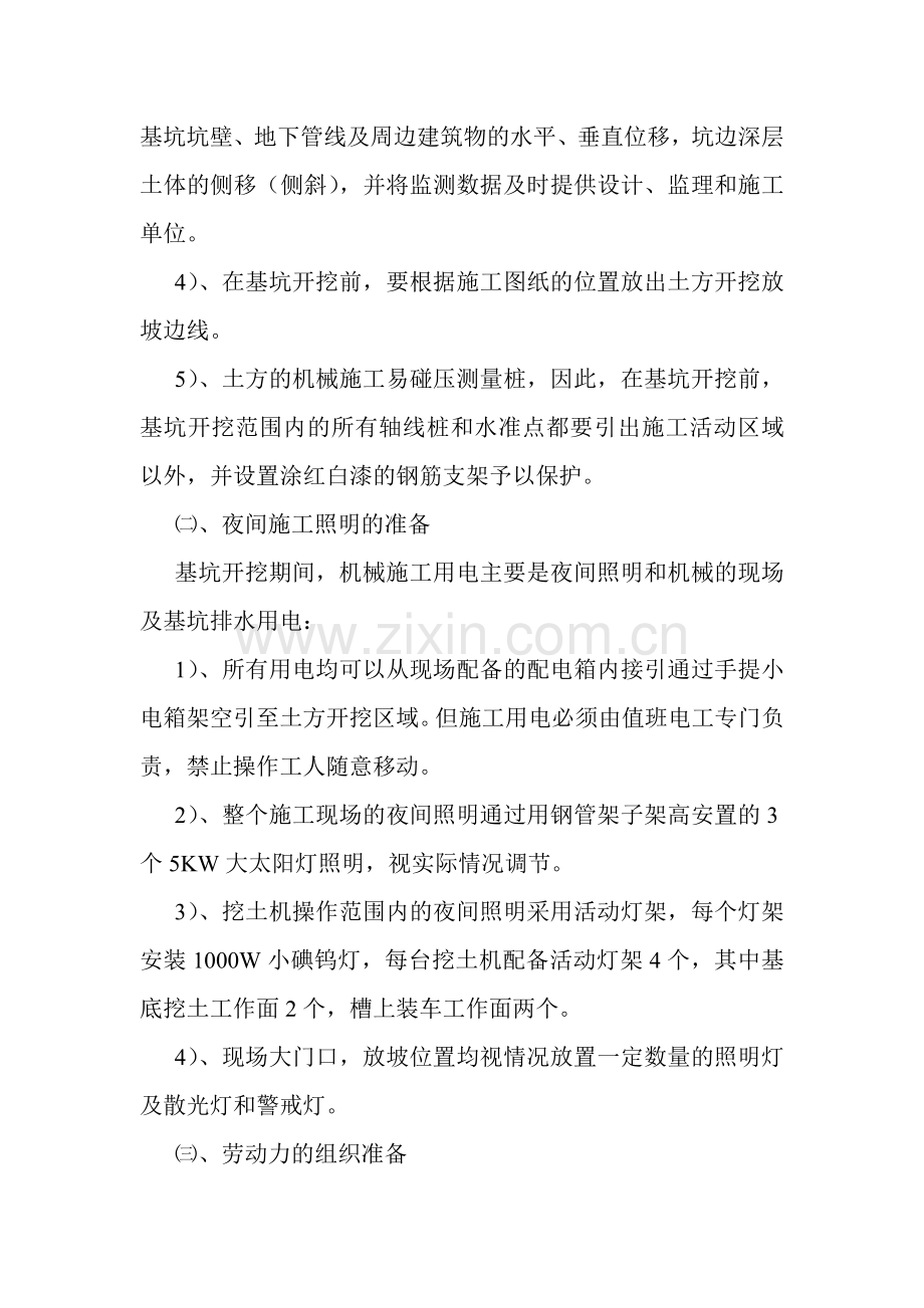 凤凰明珠3#楼机坑开挖方案.doc_第2页