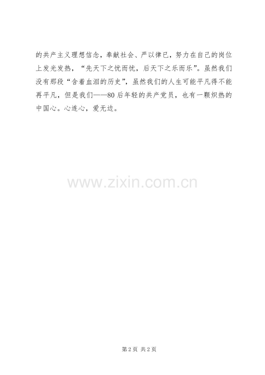 赤子之心报国之情——学习吴大观先进事迹心得体会.docx_第2页