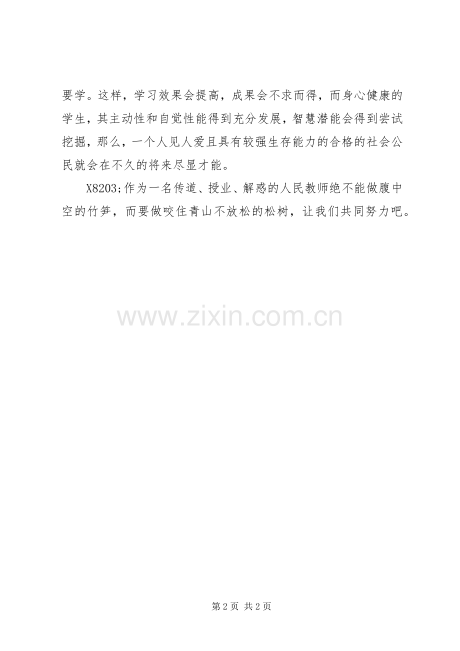 读《教师上好课的秘诀》心得体会.docx_第2页
