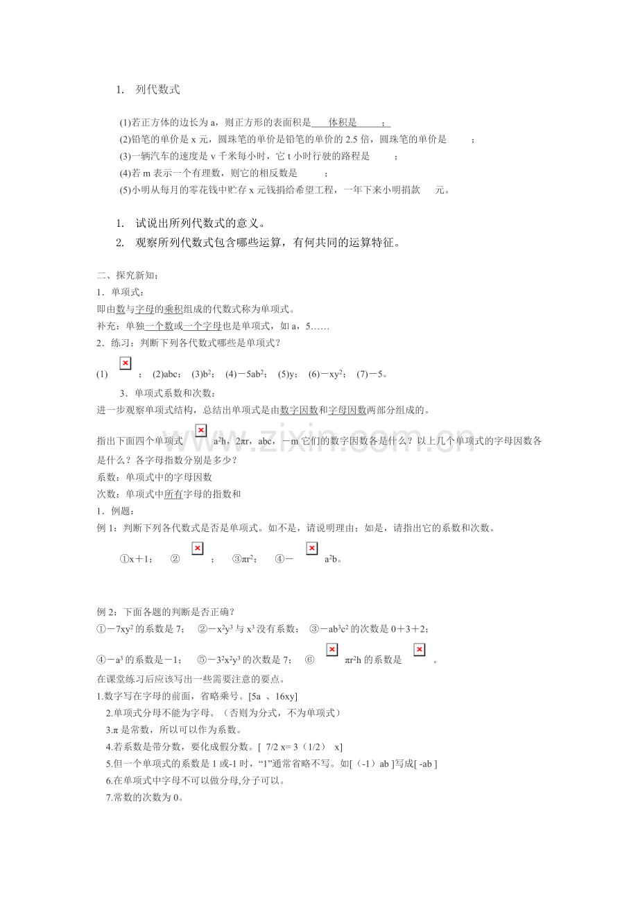 七年级数学单项式.doc_第2页