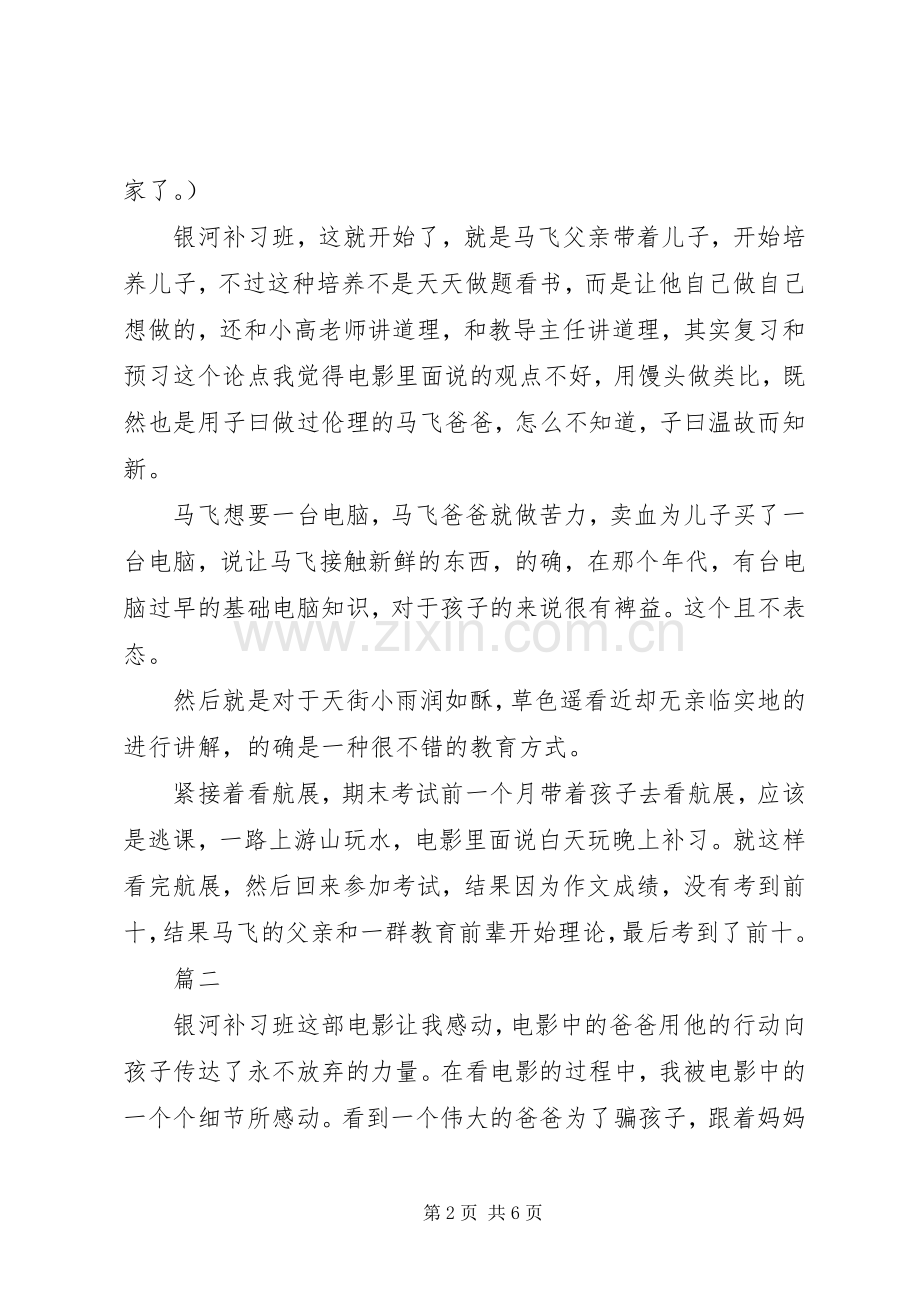 观《银河补习班》有感.docx_第2页