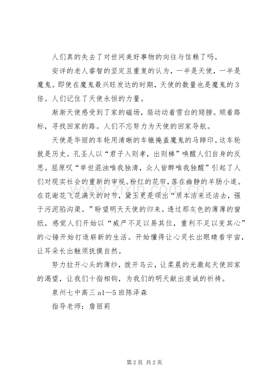 读《天使与魔鬼的数量》有感.docx_第2页