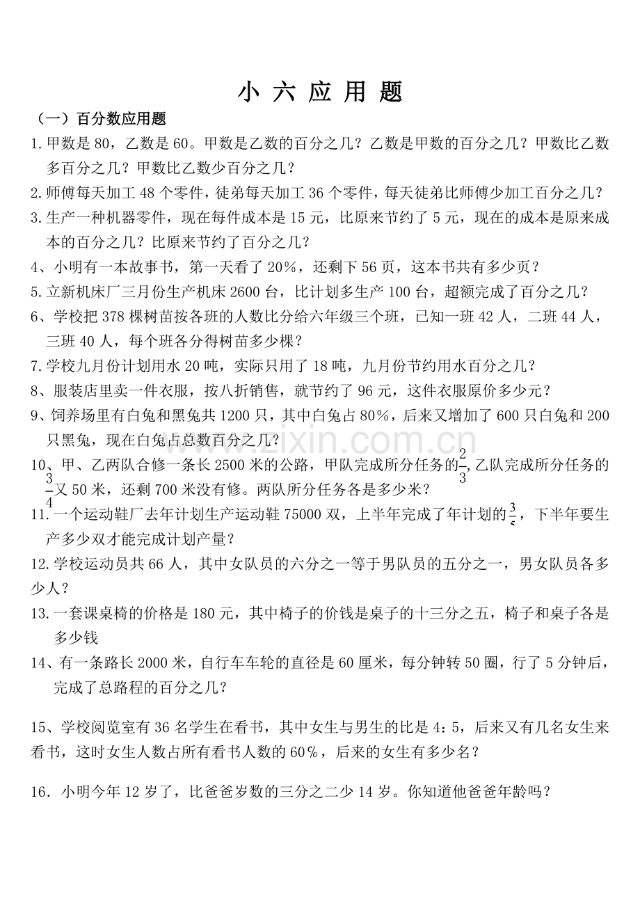 小六应用题.doc_第1页